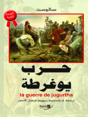 cover image of حرب يوغرطة